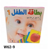 W62-9 بطاقة الطفل للمفاهيم الاساسيه عربي 