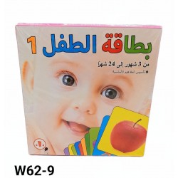 W62-9 بطاقة الطفل للمفاهيم الاساسيه عربي 