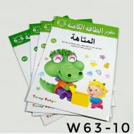 W63-10 مجموعه 4 كتب المتاهه 5-6 او   MAZE