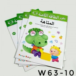 W63-10 مجموعه 4 كتب المتاهه 5-6 او   MAZE