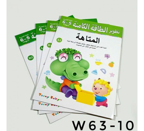 W63-10 مجموعه 4 كتب المتاهه 5-6 او   MAZE