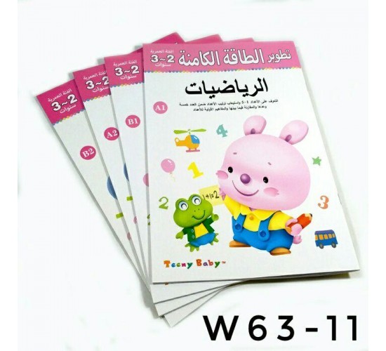 W63-11 مجموعه 4 كتب الرياضيات 2-3 او  MATH