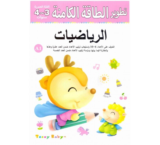 W63-12 مجموعه 4كتب الرياضيات 3-4 او MATH	