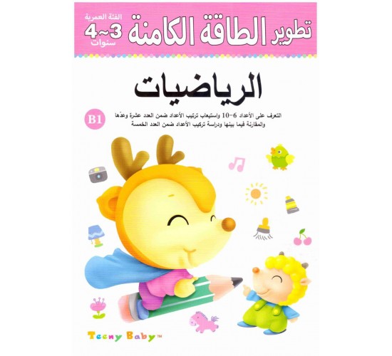 W63-12 مجموعه 4كتب الرياضيات 3-4 او MATH	