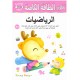 W63-12 مجموعه 4كتب الرياضيات 3-4 او MATH	