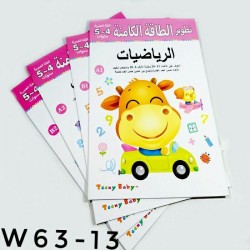 W63-13 مجموعه 4 كتب الرياضيات 4-5 او  MATH