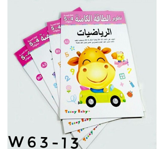 W63-13 مجموعه 4 كتب الرياضيات 4-5 او  MATH