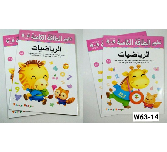 W63-14 مجموعه 4 كتب الرياضيات 5-6 او MATH	