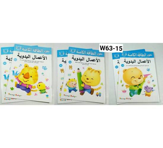 W63-15 مجموعه 6 كتب الأعمال اليدوية 2-3 او  CRAFT