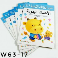 مجموعه 6 كتب الأعمال اليدوية 4-5 او  CRAFT