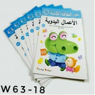 W63-18 مجموعه 6 كتب الأعمال اليدوية 5-6 او CRAFT