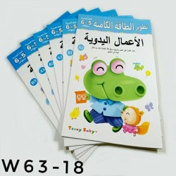 W63-18 مجموعه 6 كتب الأعمال اليدوية 5-6 او CRAFT