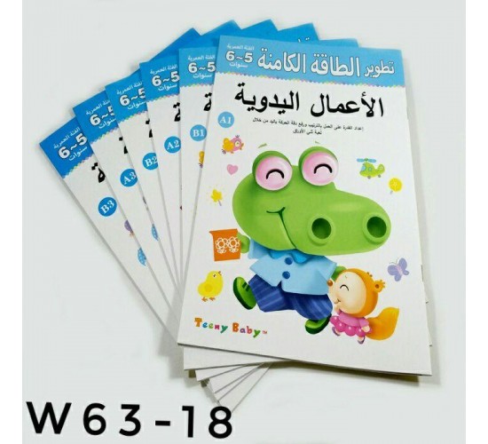 W63-18 مجموعه 6 كتب الأعمال اليدوية 5-6 او CRAFT