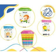 W63-2 كتب تنمية المهارات العقليه عربي 