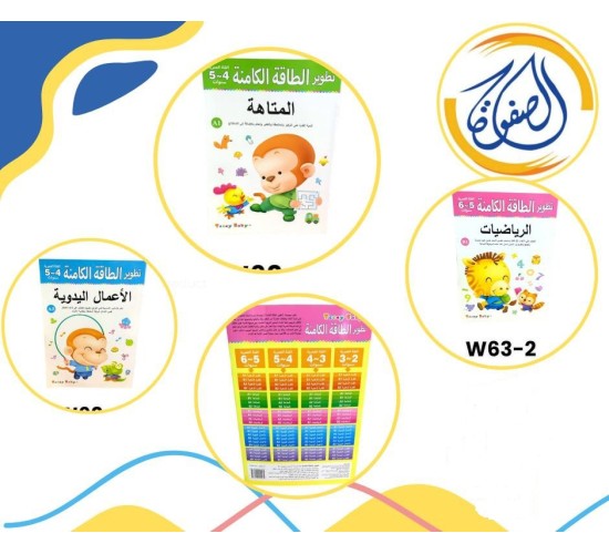 W63-2 كتب تنمية المهارات العقليه عربي 