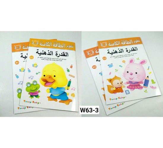 W63-3 مجموعه 4 كتب القدرة الذهنية او 2- MIND 3