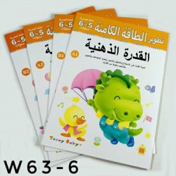 W63-6 مجموعه 4 كتب القدرة الذهنية 5-6 او MIND