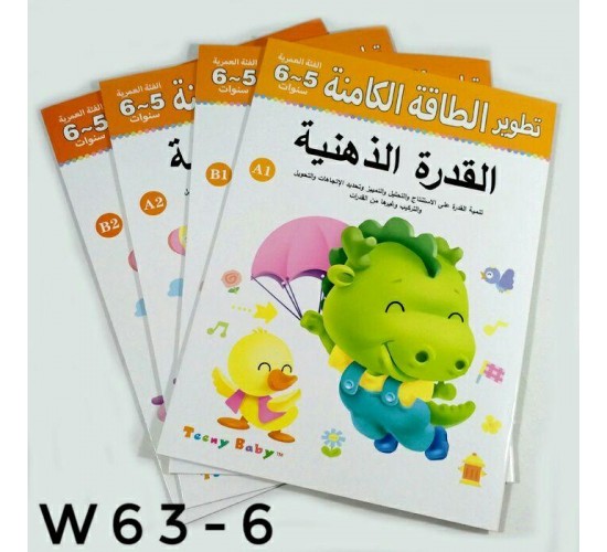 W63-6 مجموعه 4 كتب القدرة الذهنية 5-6 او MIND