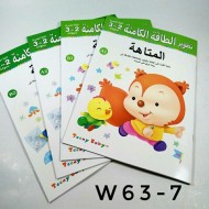 W63-7 مجموعه 4 كتب المتاهه 2-3 او  MAZE