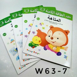 W63-7 مجموعه 4 كتب المتاهه 2-3 او  MAZE