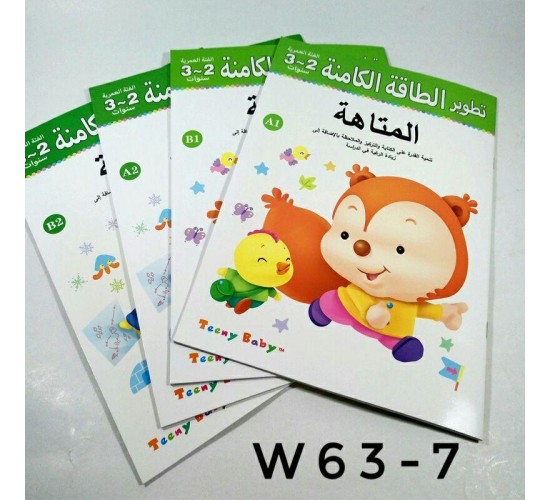 W63-7 مجموعه 4 كتب المتاهه 2-3 او  MAZE
