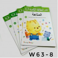 W63-8 مجموعه 4 كتب المتاهه 3-4 او  W63-8 MAZE