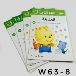 W63-8 مجموعه 4 كتب المتاهه 3-4 او  W63-8 MAZE