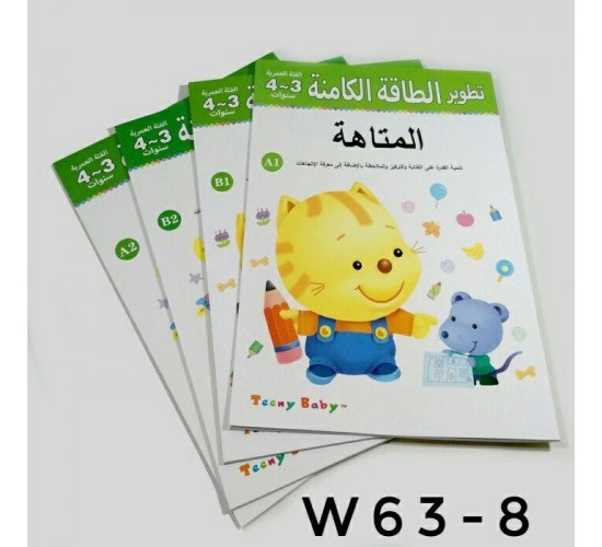 W63-8 مجموعه 4 كتب المتاهه 3-4 او  W63-8 MAZE