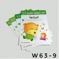 W63-9 مجموعه 4 كتب المتاهه 4-5او MAZE