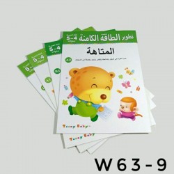 W63-9 مجموعه 4 كتب المتاهه 4-5او MAZE