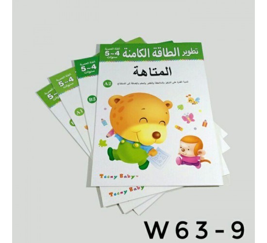 W63-9 مجموعه 4 كتب المتاهه 4-5او MAZE
