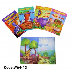 W64-13 قصص مدرسة الحياة 