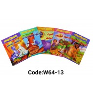 W64-13 قصص مدرسة الحياة  W64-13 قصص مدرسة الحياة