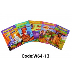 W64-13 قصص مدرسة الحياة 