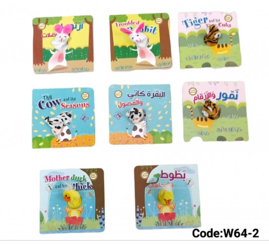 W64-2 الدمى المتحركه