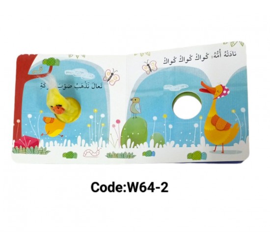 W64-2 الدمى المتحركه