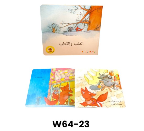 W64-23 مجموعه 10 قصص عربي 