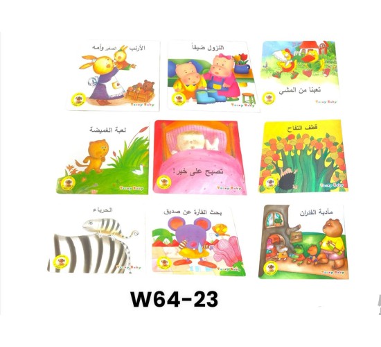 W64-23 مجموعه 10 قصص عربي 