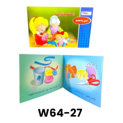 W64-27 ابني و اصنع W64-27 ابني و اصنع