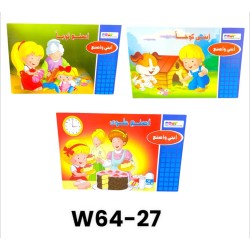 W64-27 ابني و اصنع