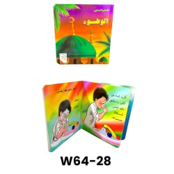 W64-28 المسلم الصغير