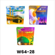 W64-28 المسلم الصغير