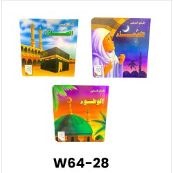 W64-28 المسلم الصغير