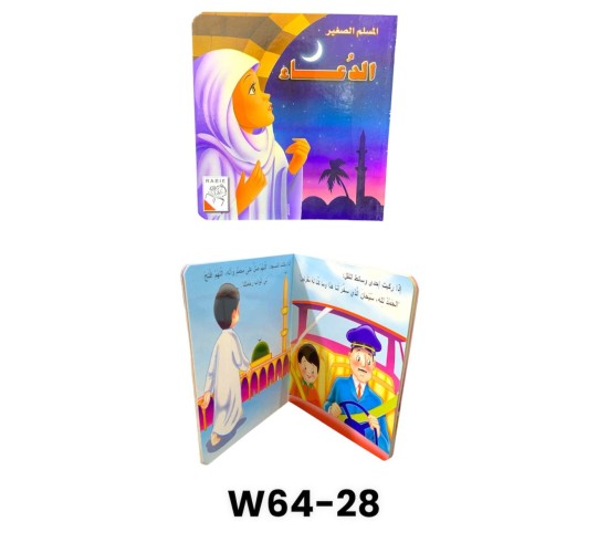 W64-28 المسلم الصغير