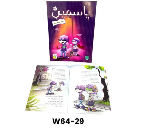 W64-29 قصة ياسمين