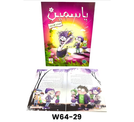 W64-29 قصة ياسمين