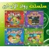 W64-30 سلسلة رواد الايمان