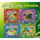 W64-30 سلسلة رواد الايمان
