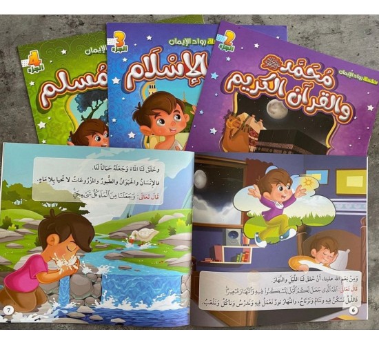 W64-30 سلسلة رواد الايمان