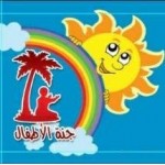 دار جنة الأطفال سوريا